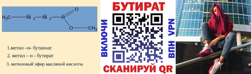 Бутират 1.4BDO  Купить где  Белоусово 